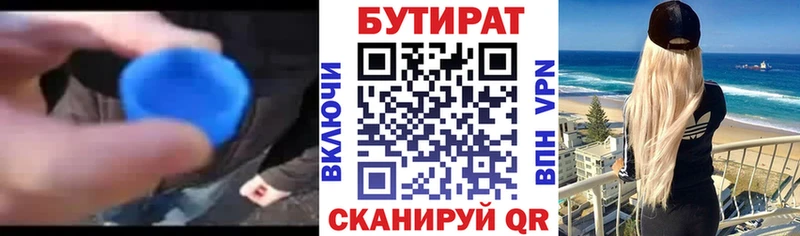 БУТИРАТ Butirat Собинка