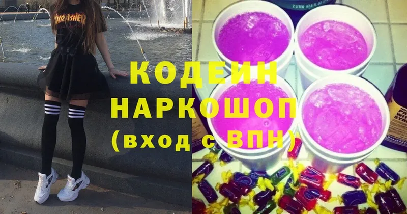 Кодеин Purple Drank  Собинка 